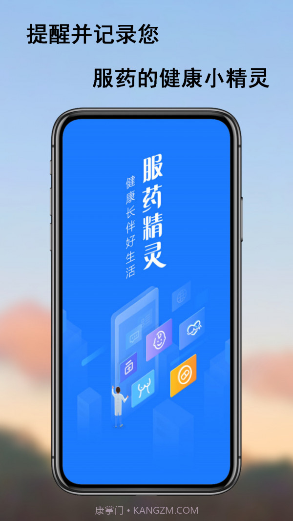 服药精灵截图1 服药精灵截图1