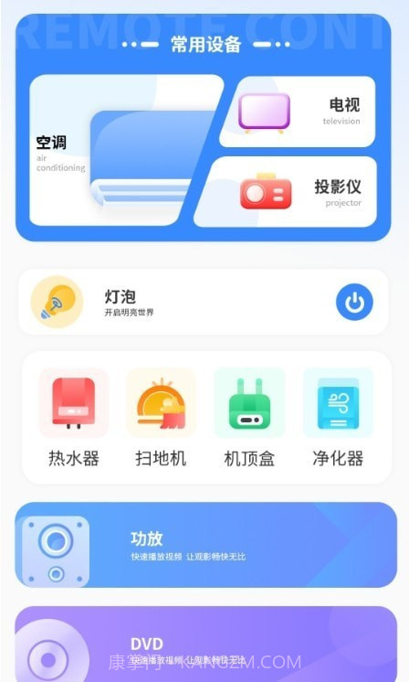 拟遥控器截图1