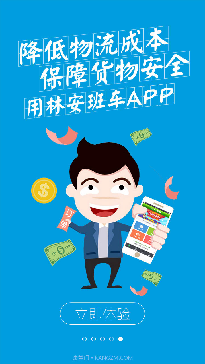 林安货主截图5 林安货主截图5