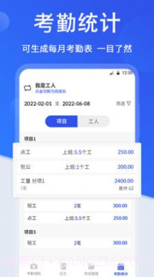 工地考勤相机截图2