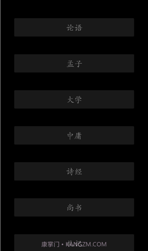 四书五经截图1 四书五经截图1