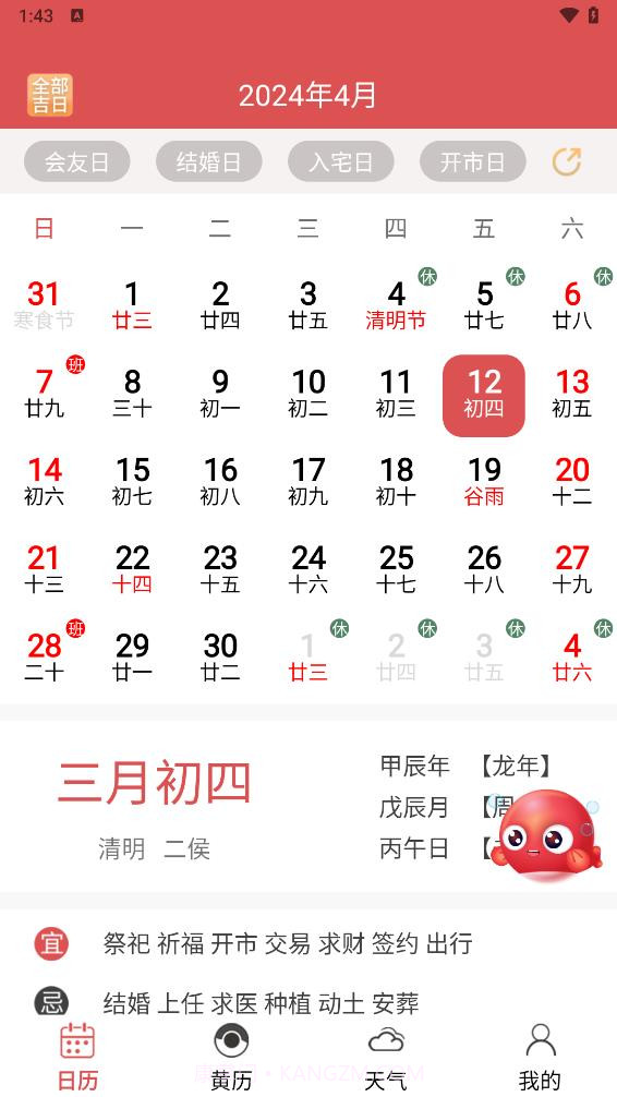 锦鲤万年历截图2 锦鲤万年历截图2