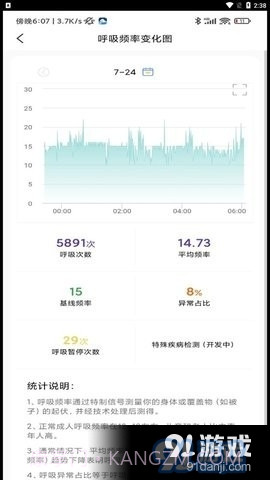 微动健康睡眠监测截图3