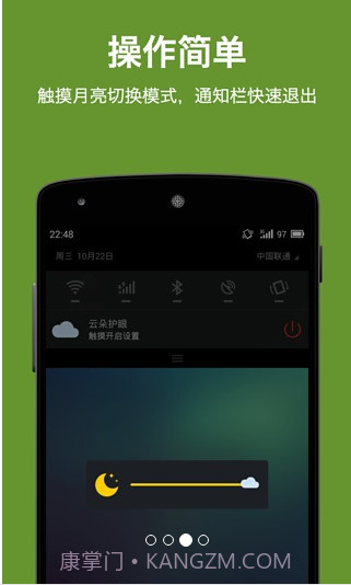 云朵护眼截图3 云朵护眼截图3