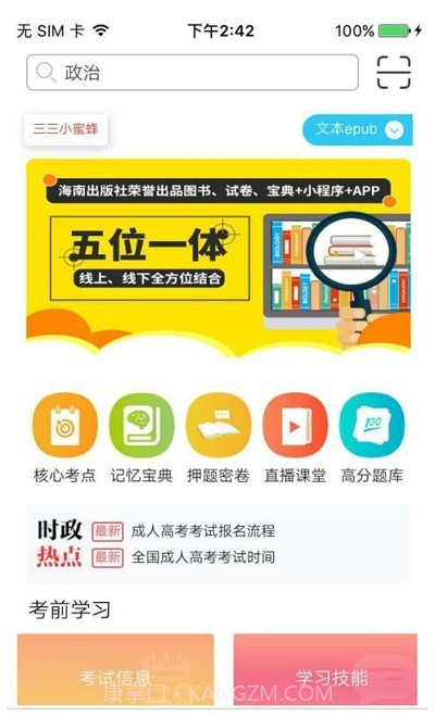 三三小蜜蜂截图3