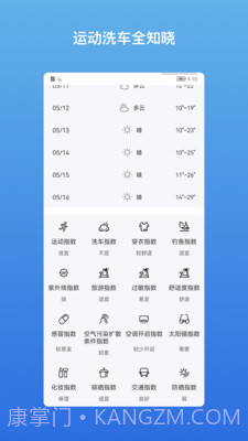和美快天气截图2 和美快天气截图2
