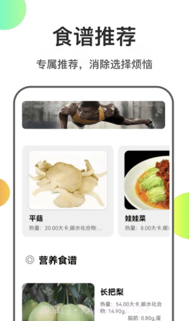 瘦身计划菜谱截图1