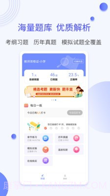 一起考社工截图1 一起考社工截图1