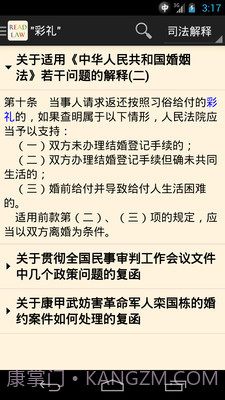 看法法律库截图1