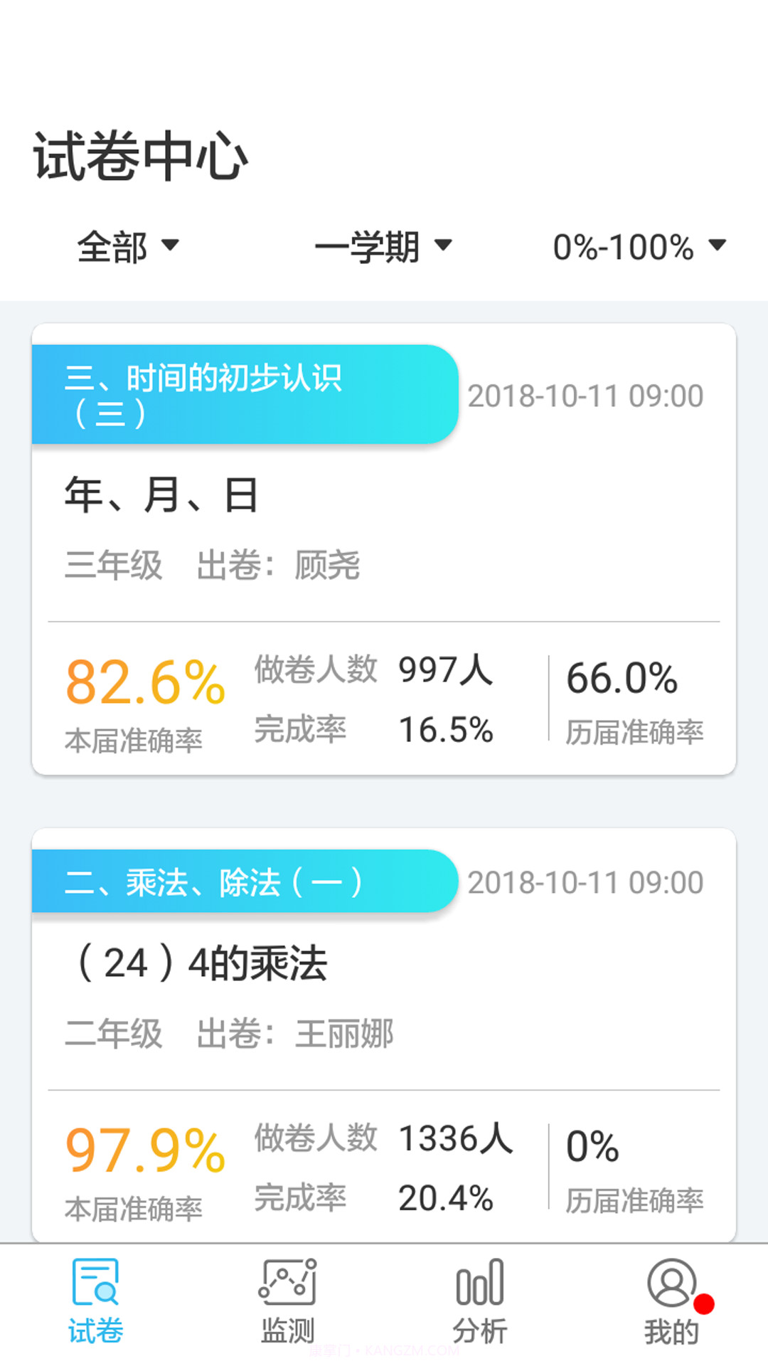 专课专练管理端截图4 专课专练管理端截图4