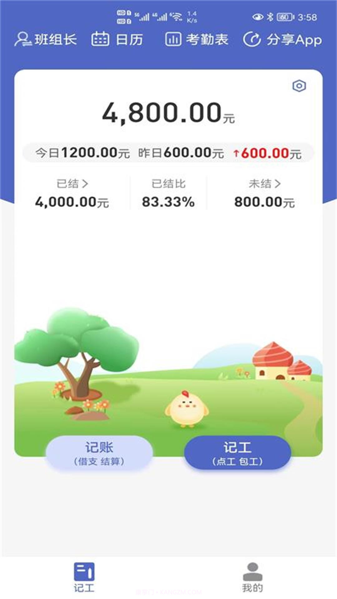 记的准考勤截图3