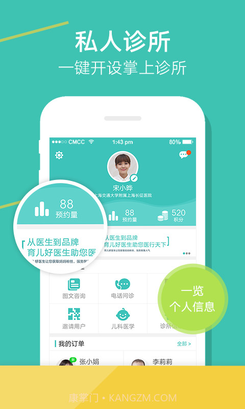 倍悦好医生截图1