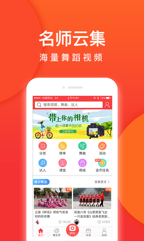就爱广场舞截图1 就爱广场舞截图1