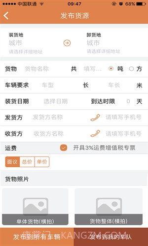 沙师弟运力管家截图4