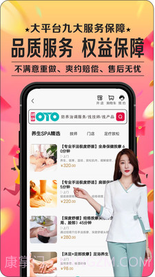 健康OTO截图2