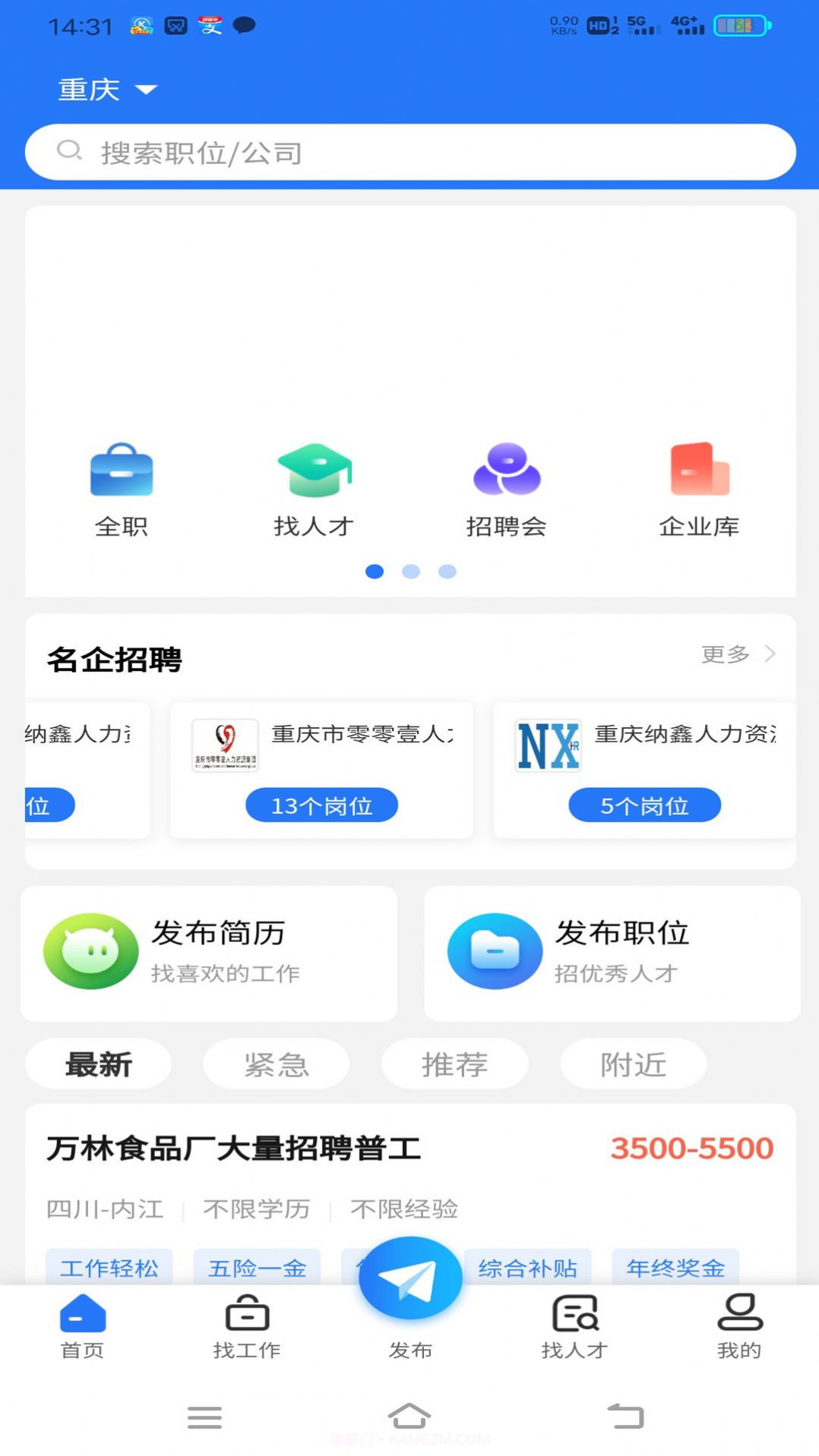 纳鑫人才招聘网截图3 纳鑫人才招聘网截图3