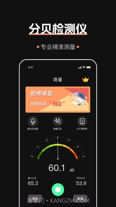 标准噪音分贝检测仪截图4