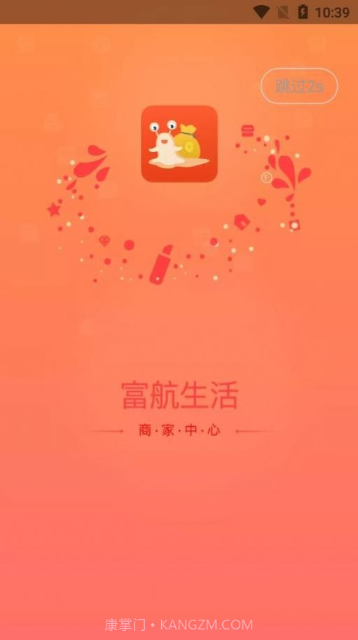 富航生活商家版截图3