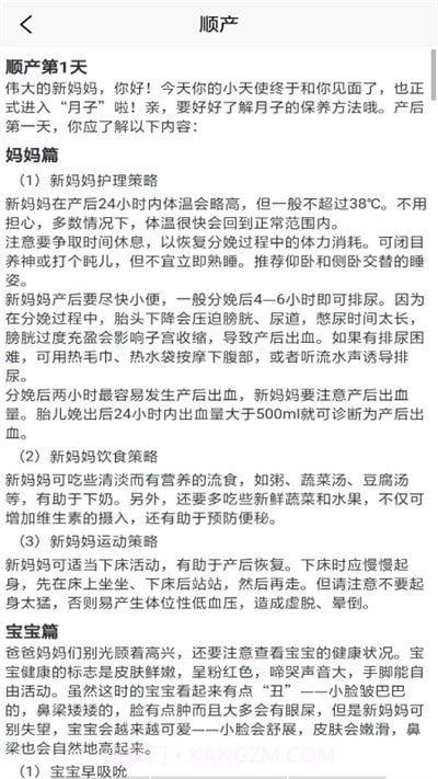 月子妈妈百科知识截图3 月子妈妈百科知识截图3