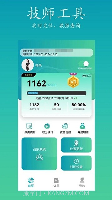 康悦到家技师端截图3