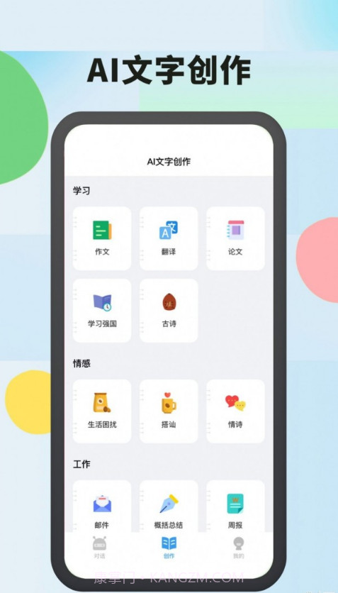 AI智能通截图1