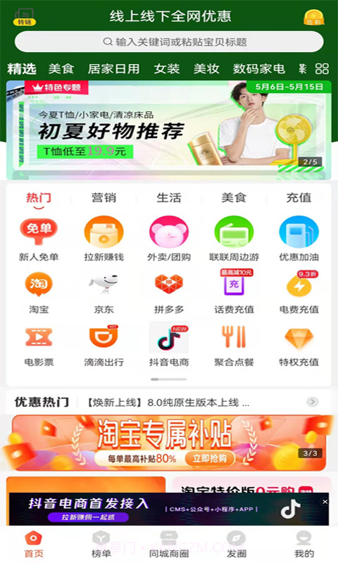 吉淘截图1 吉淘截图1