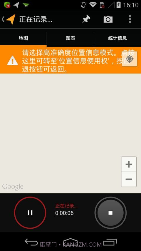 我的足迹MyTracks截图1 我的足迹MyTracks截图1