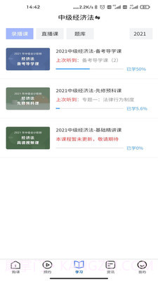 对丫会计网校截图2 对丫会计网校截图2
