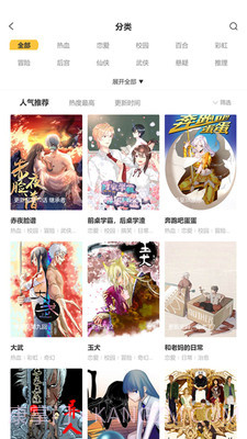 斑马次元漫画截图3 斑马次元漫画截图3