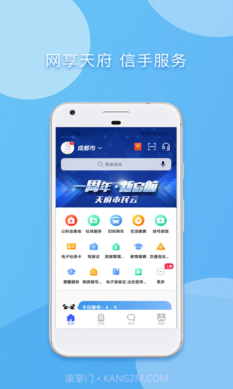 天府市民云截图1