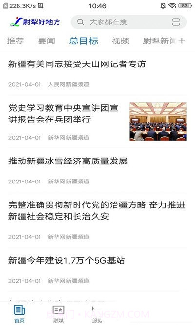 尉犁好地方截图2