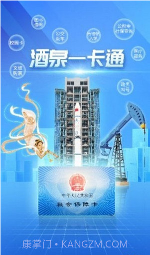 酒泉一卡通截图1
