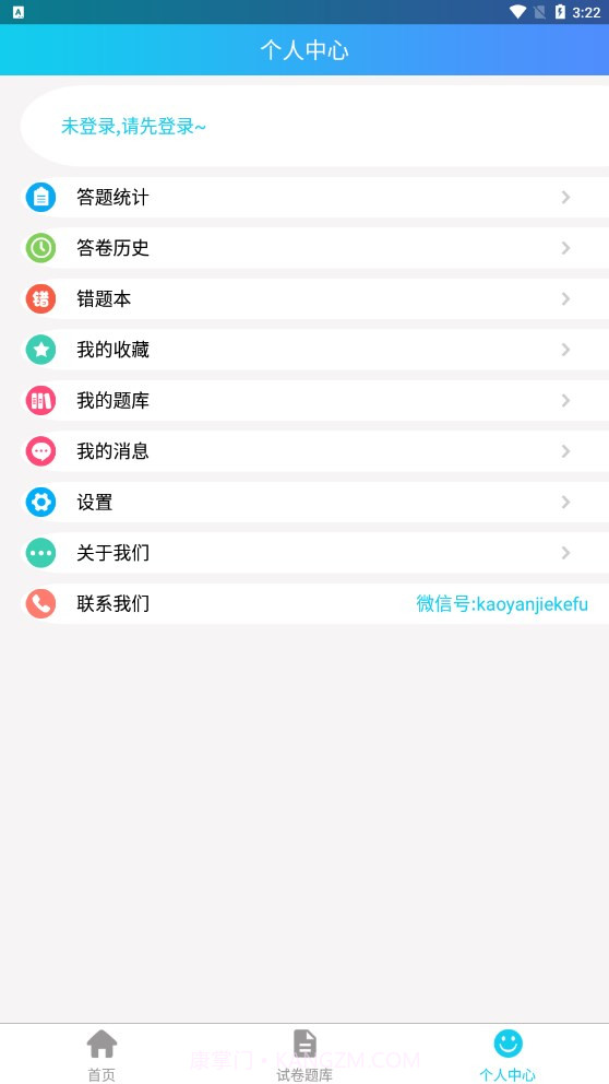 考研界截图4 考研界截图4