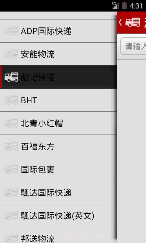 快递去哪儿截图2 快递去哪儿截图2