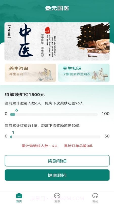 盎元国医截图2 盎元国医截图2