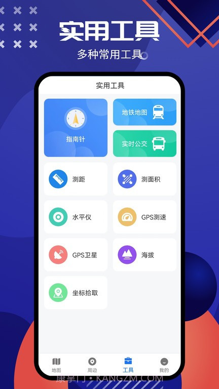 神宇北斗导航系统截图2