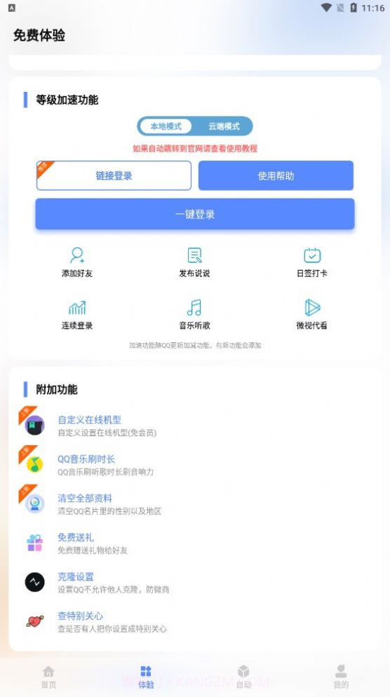 QQ自定义在线截图1 QQ自定义在线截图1