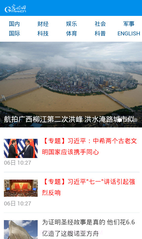 光明网截图1 光明网截图1