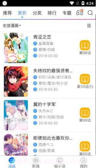 来玩漫画截图1 来玩漫画截图1