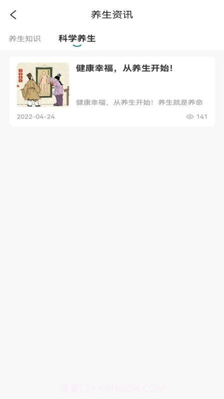 盎元国医截图1 盎元国医截图1