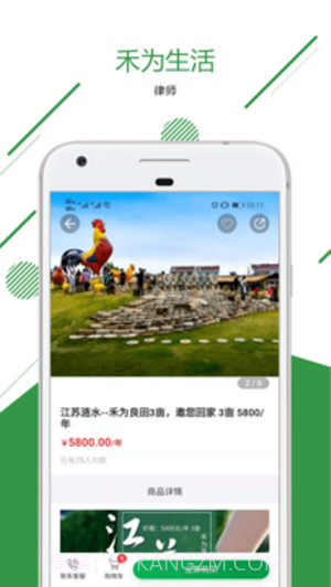 禾为生活截图1 禾为生活截图1