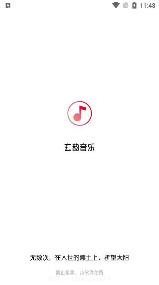 玄韵音乐截图3 玄韵音乐截图3