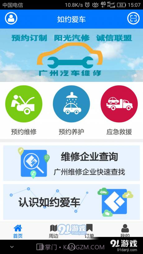 如约爱车截图1 如约爱车截图1