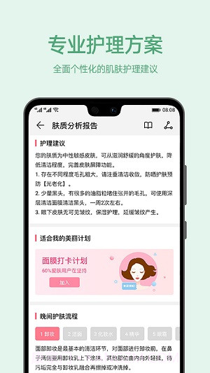 爱肌肤截图3 爱肌肤截图3