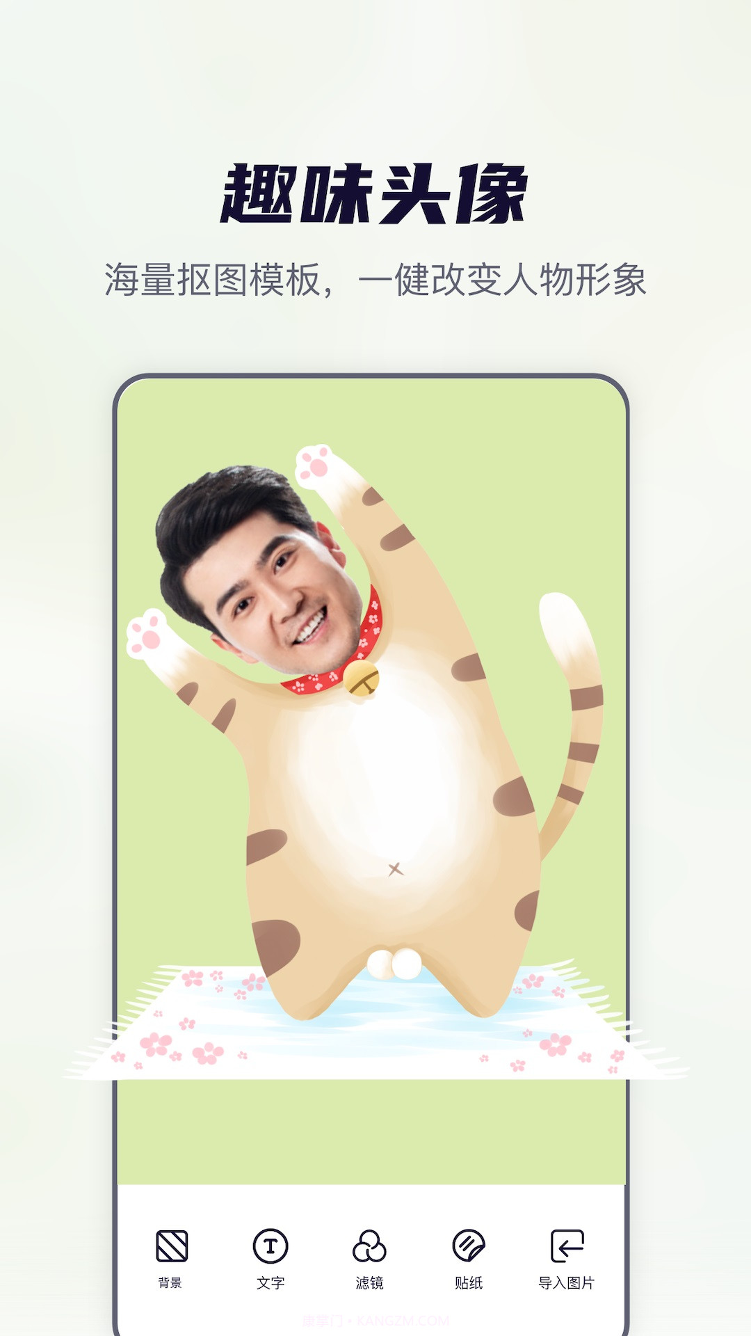 抠图全能王截图3 抠图全能王截图3