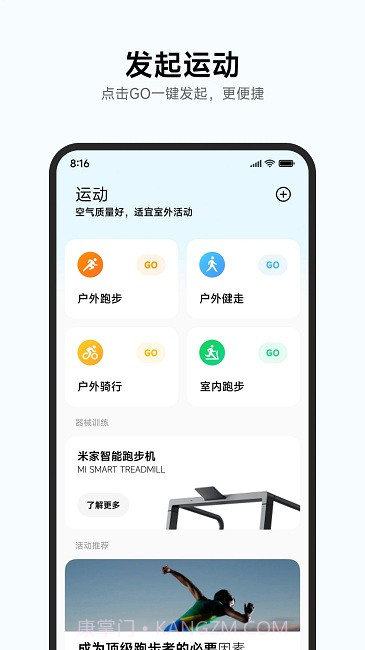 小米运动手表截图1