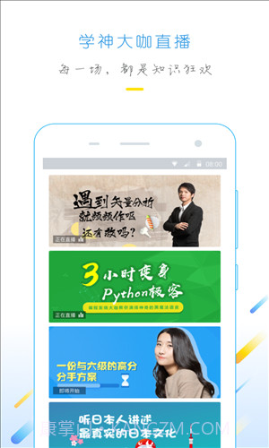 万门大学截图2 万门大学截图2