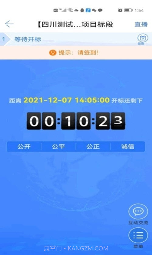 眉山掌上开标截图2 眉山掌上开标截图2