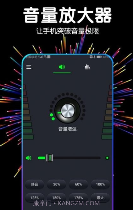 音量扩音器截图2 音量扩音器截图2