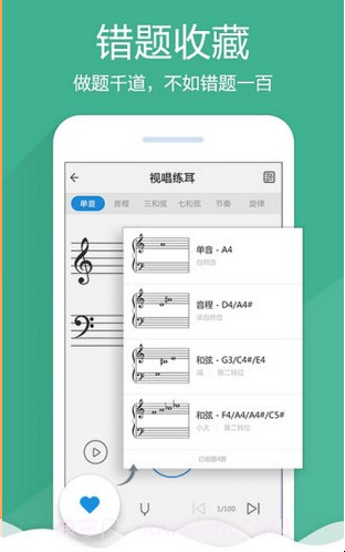 乐理视唱练耳截图3 乐理视唱练耳截图3